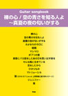 kmp-aimyon-guitar2